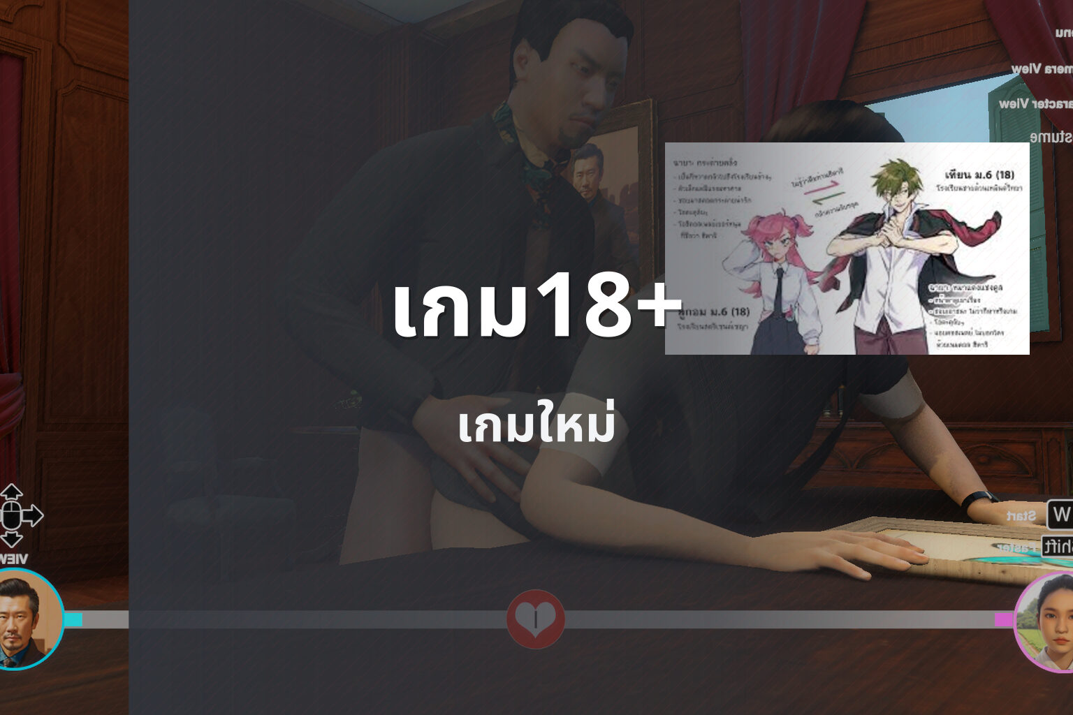 เกม18+ เกมใหม่