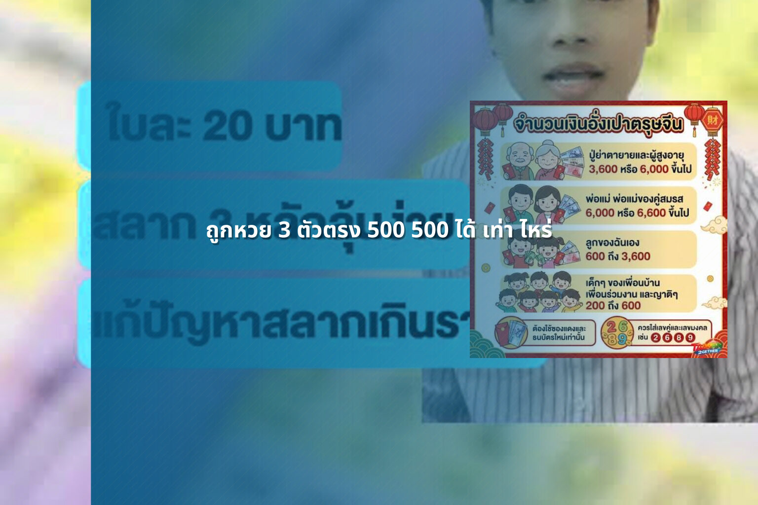 ถูกหวย 3 ตัวตรง 500 500 ได้ เท่า ไหร่ - หวย