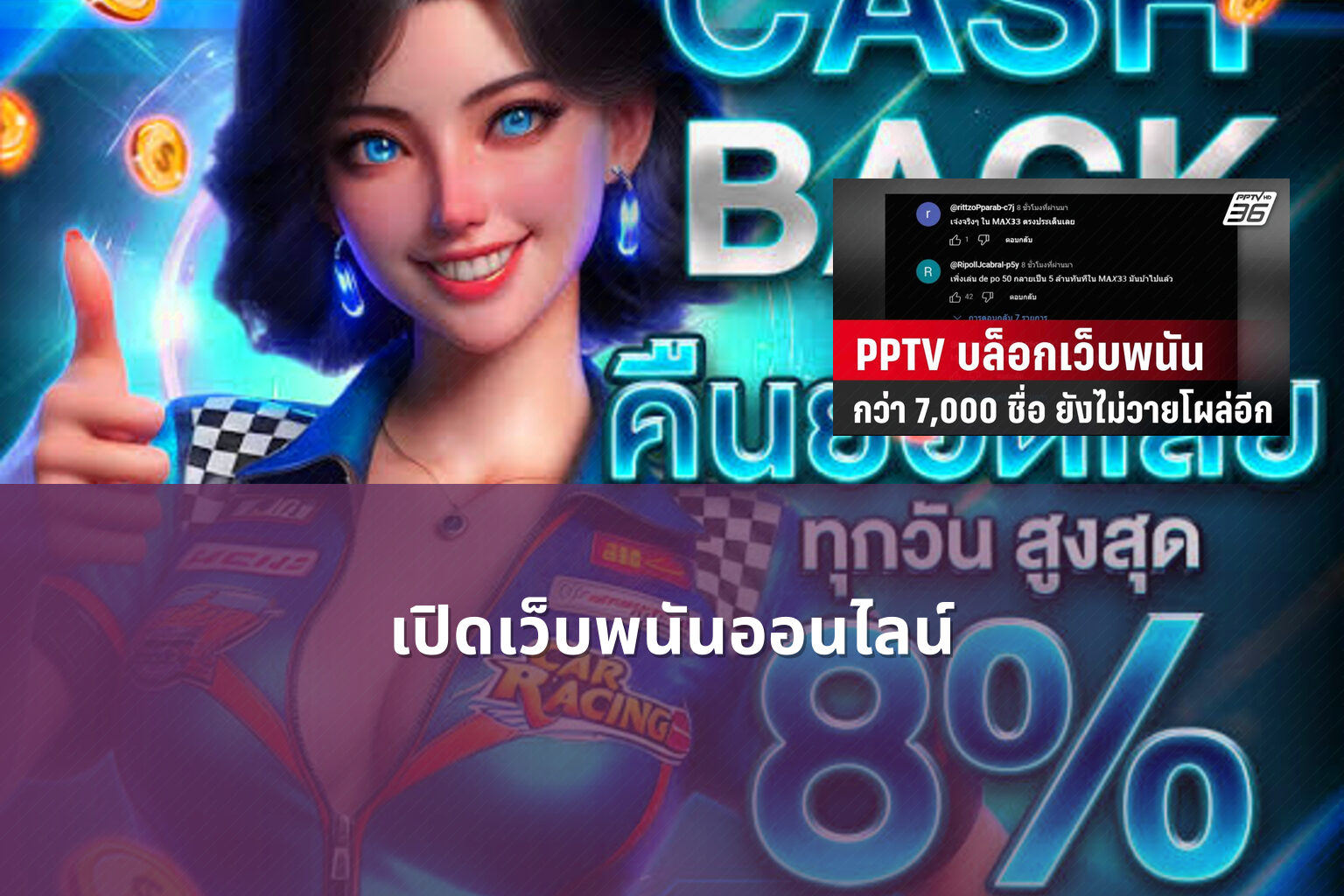 เปิดเว็บพนันออนไลน์ - opening an online gambling website