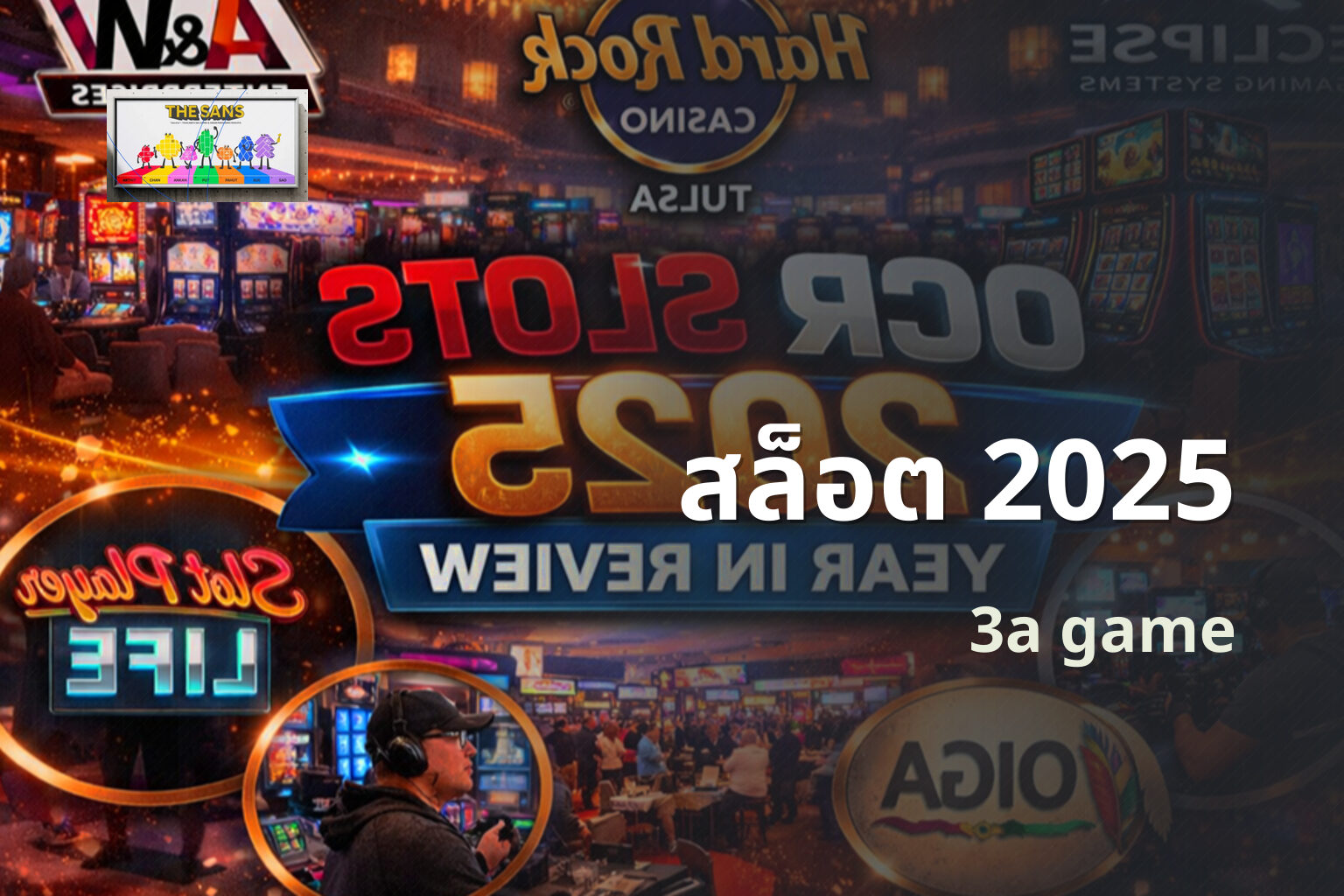 สล็อต 2025 - future slots