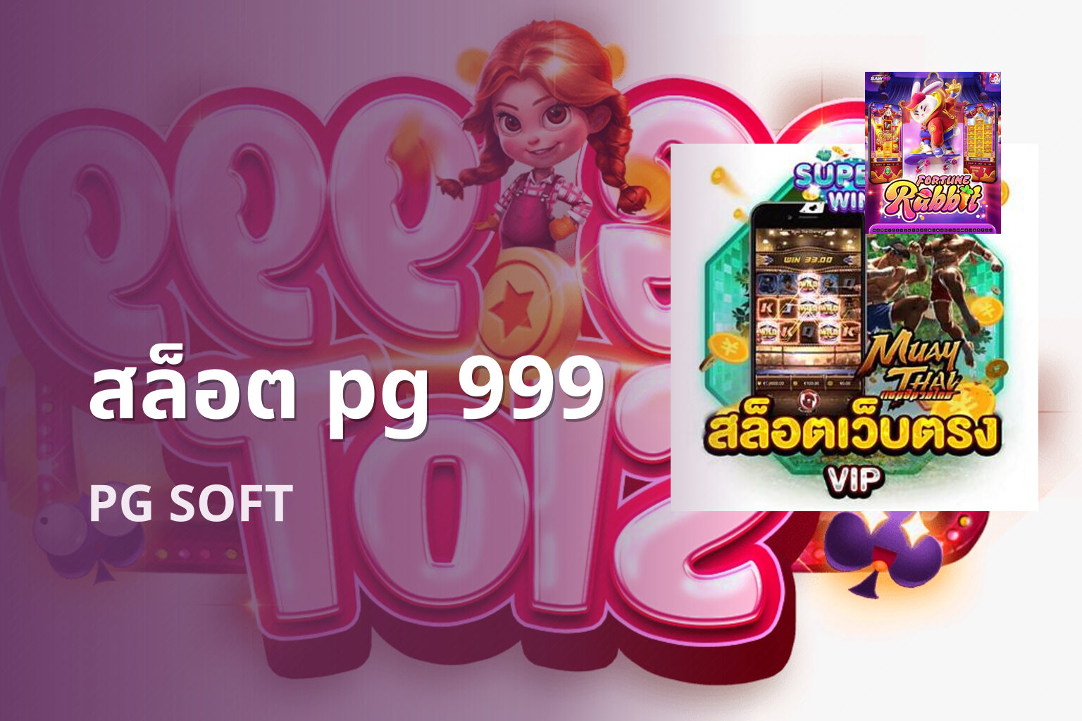 สล็อต pg 999 PG SOFT