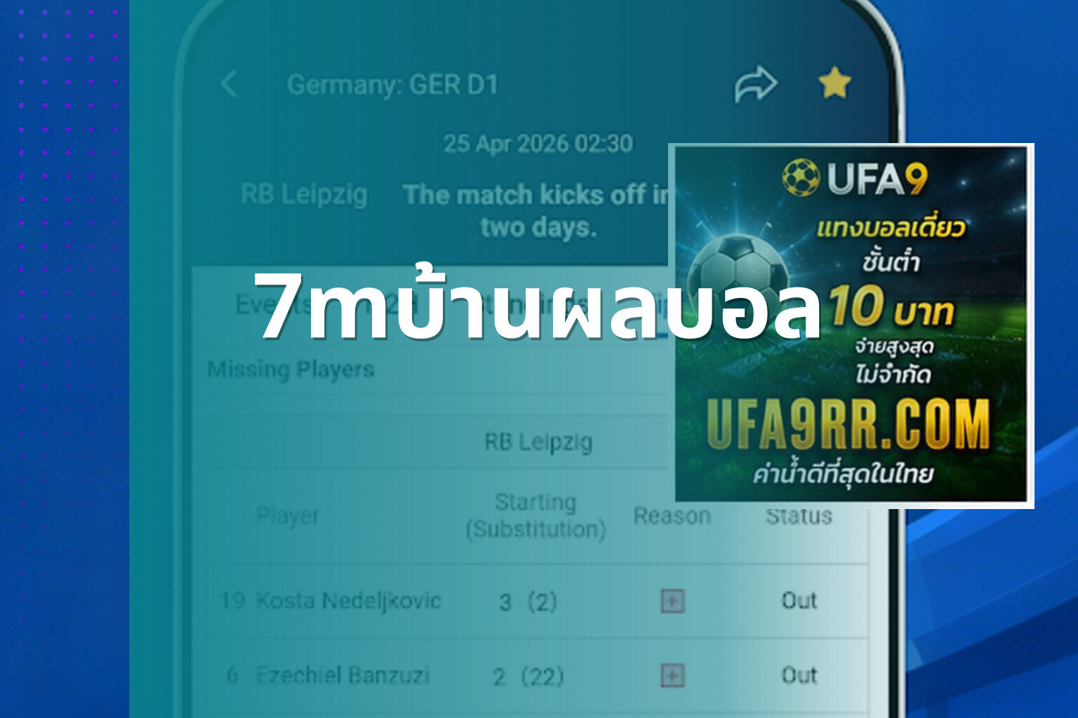 7mบ้านผลบอล - football match updates