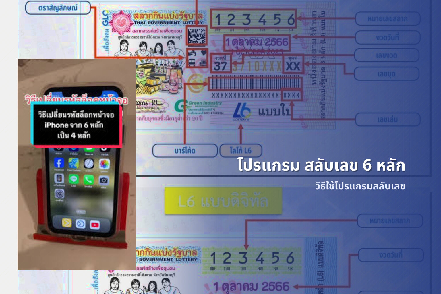 โปรแกรม สลับเลข 6 หลัก วิธีใช้โปรแกรมสลับเลข