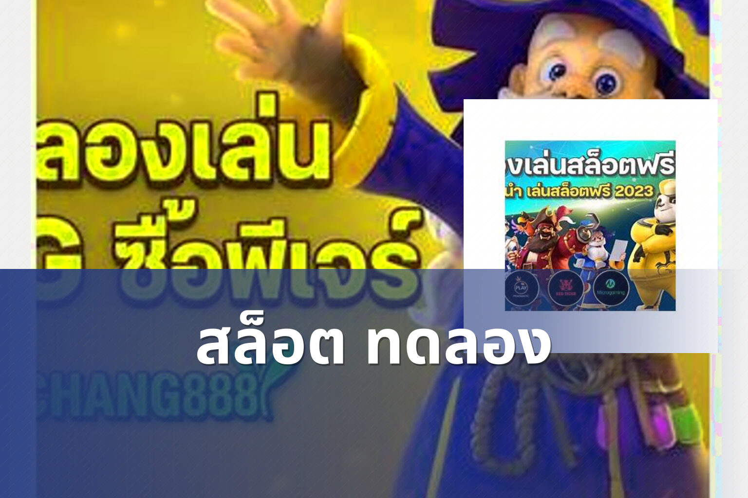 สล็อต ทดลอง - slot games