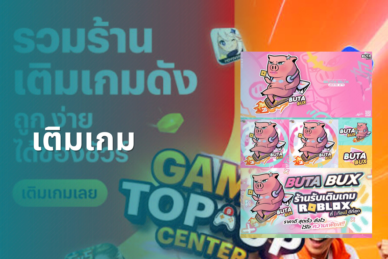 เติมเกม - game top-up service