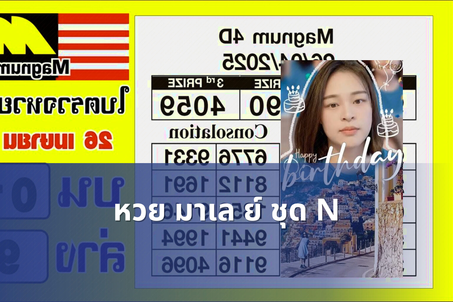 หวย มาเล ย์ ชุด N - หวยมาเลย์