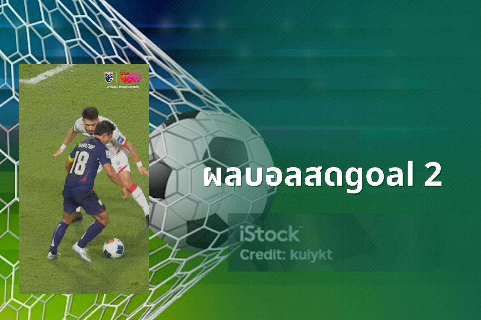 ผลบอลสดgoal 2 - live sports scores