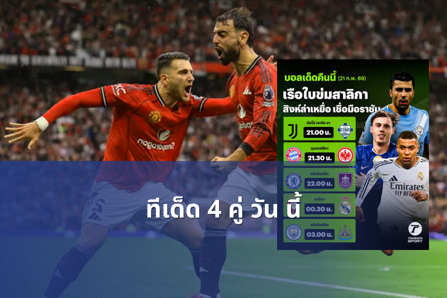 ทีเด็ด 4 คู่ วัน นี้ - sports predictions