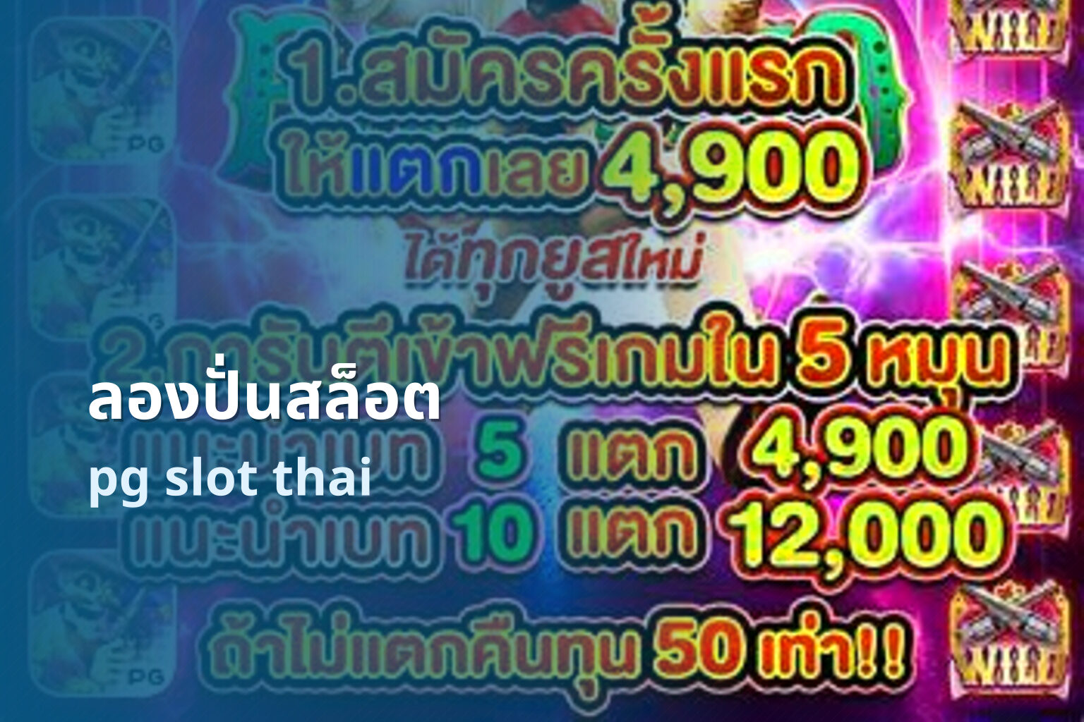 ลองปั่นสล็อต pg slot thai