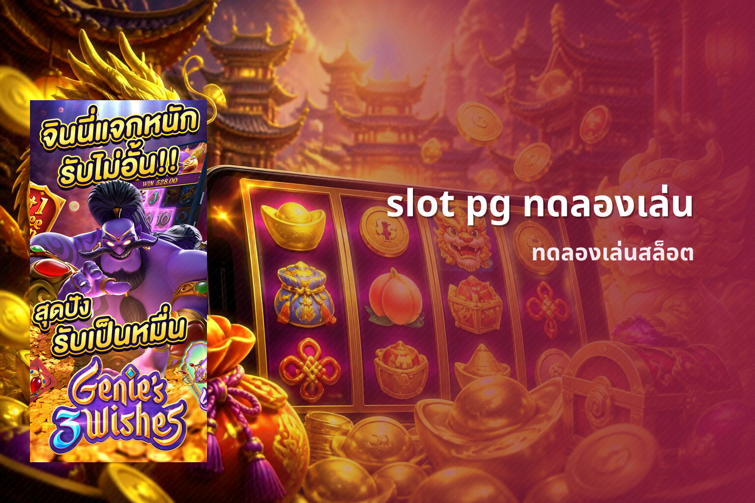slot pg ทดลองเล่น ทดลองเล่นสล็อต