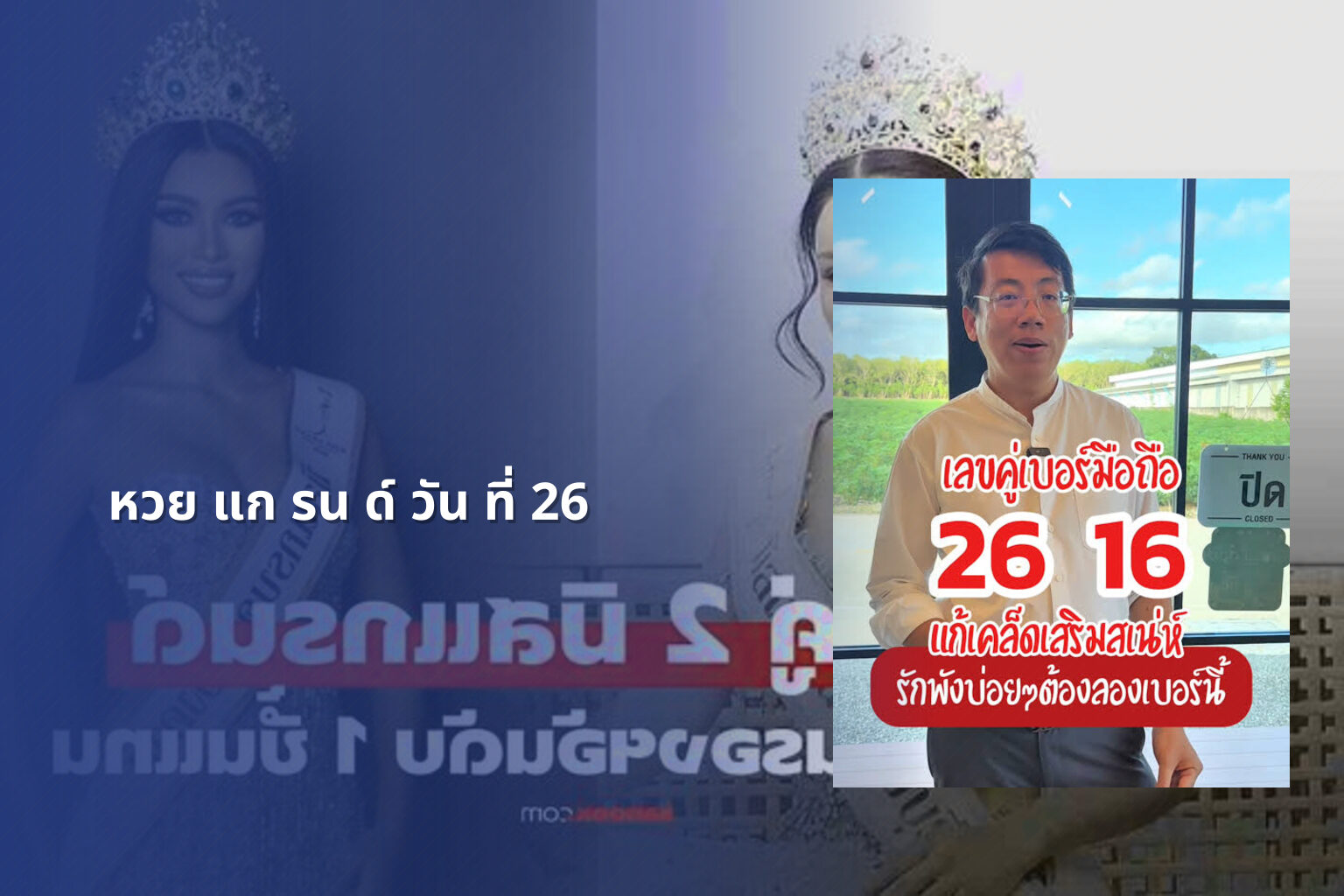 หวย แก รน ด์ วัน ที่ 26 - หวย