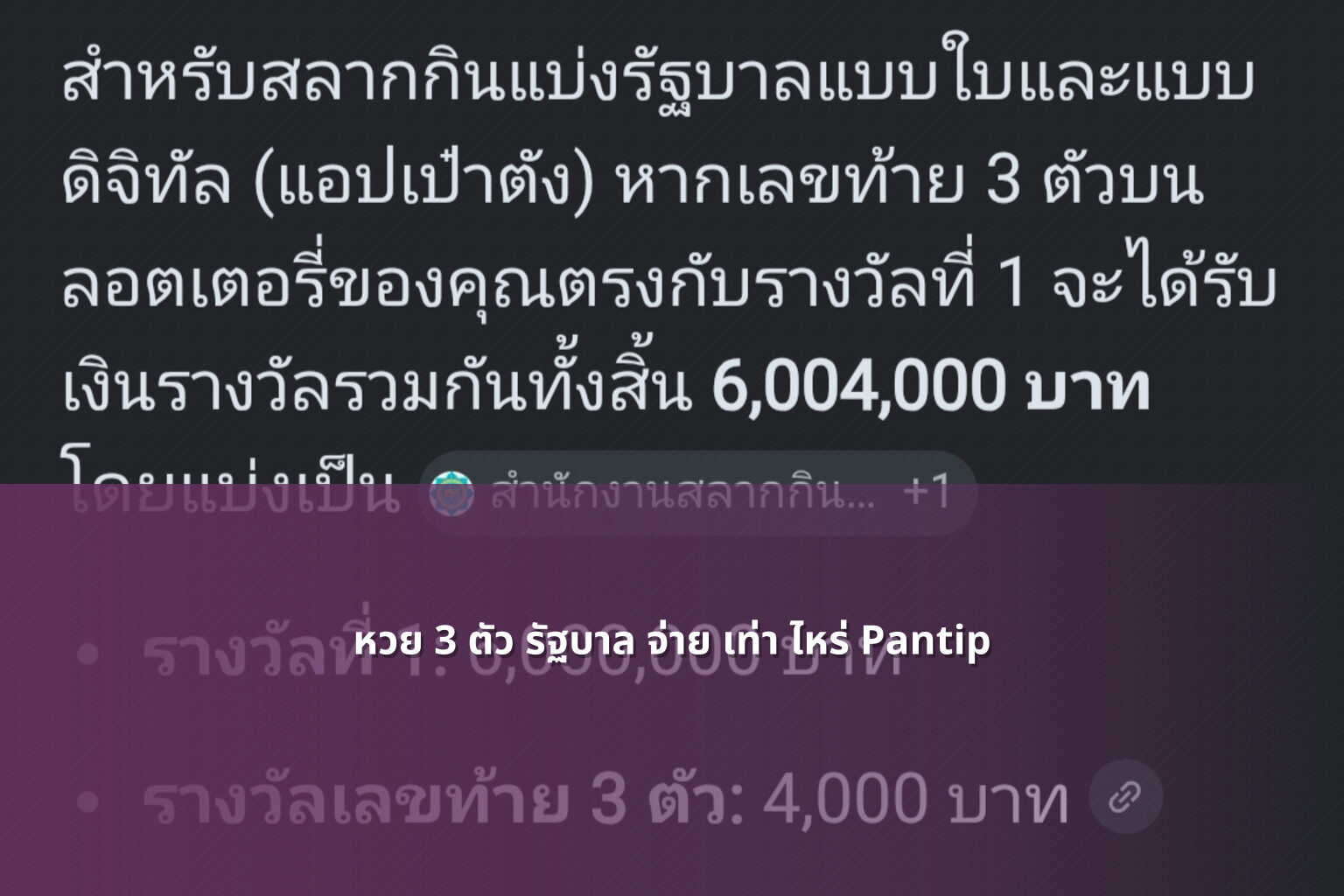 หวย 3 ตัว รัฐบาล จ่าย เท่า ไหร่ Pantip - หวยรัฐบาล