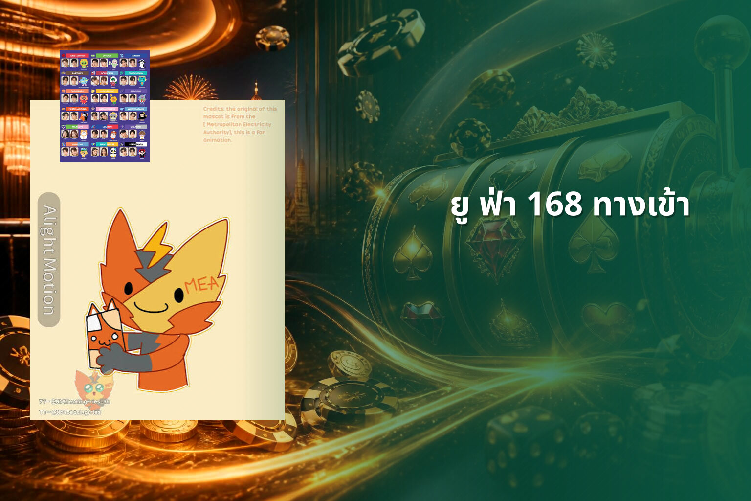 ยู ฟ่า 168 ทางเข้า - online betting access
