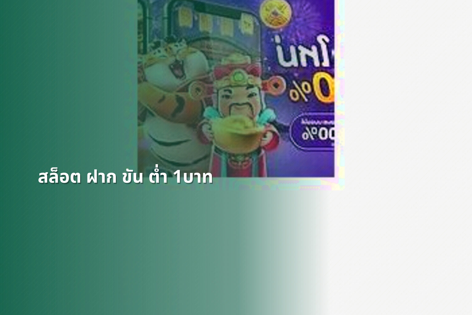 สล็อต ฝาก ขัน ต่ำ 1บาท - slot games