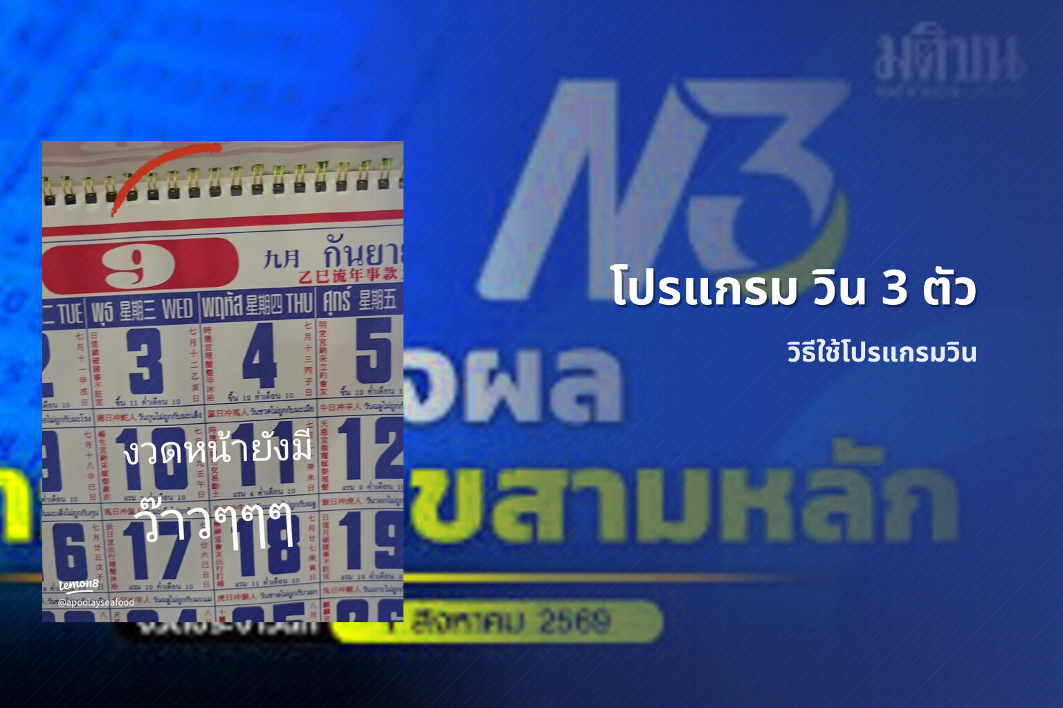 โปรแกรม วิน 3 ตัว - การคำนวณหวย