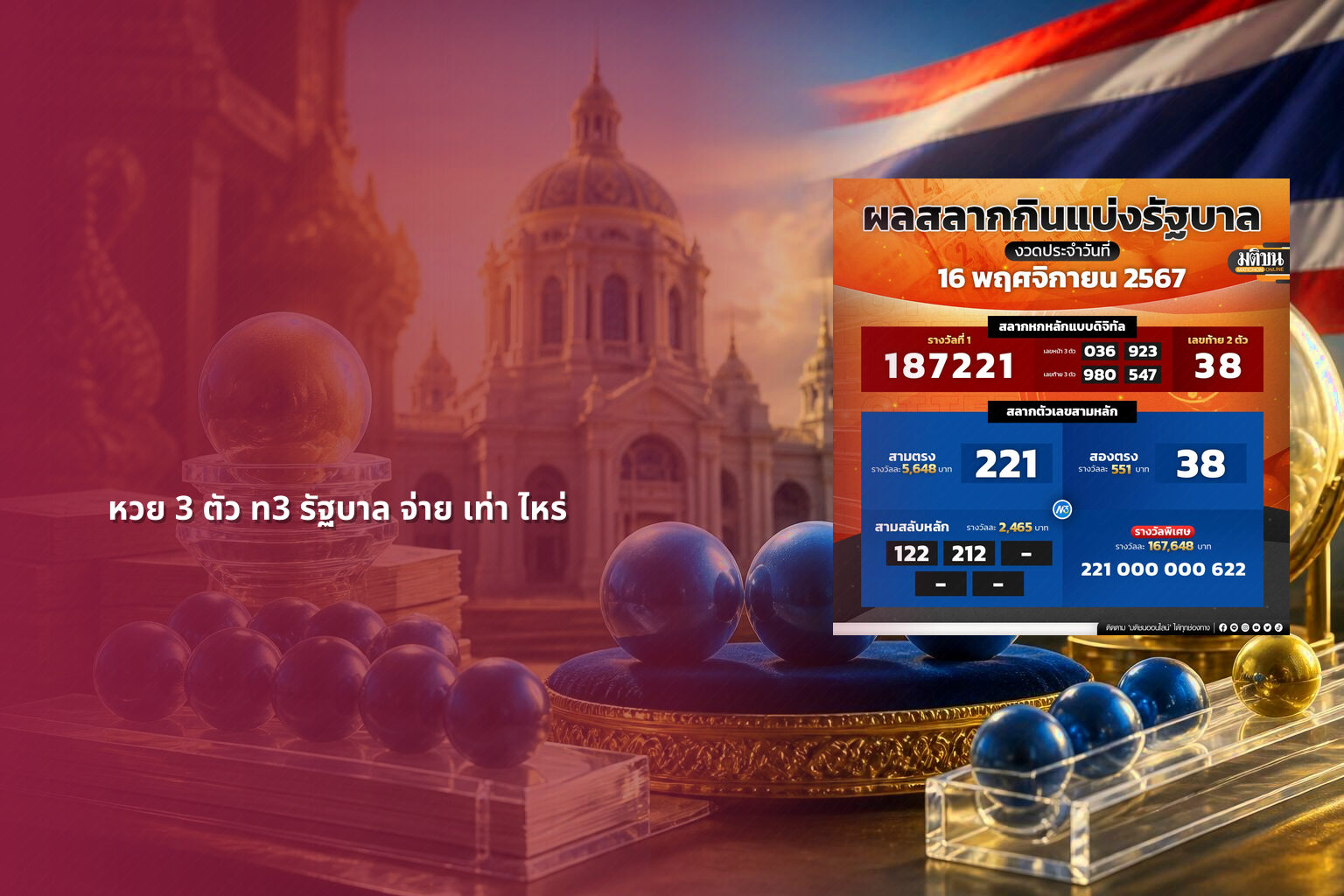 หวย 3 ตัว n3 รัฐบาล จ่าย เท่า ไหร่ - หวย