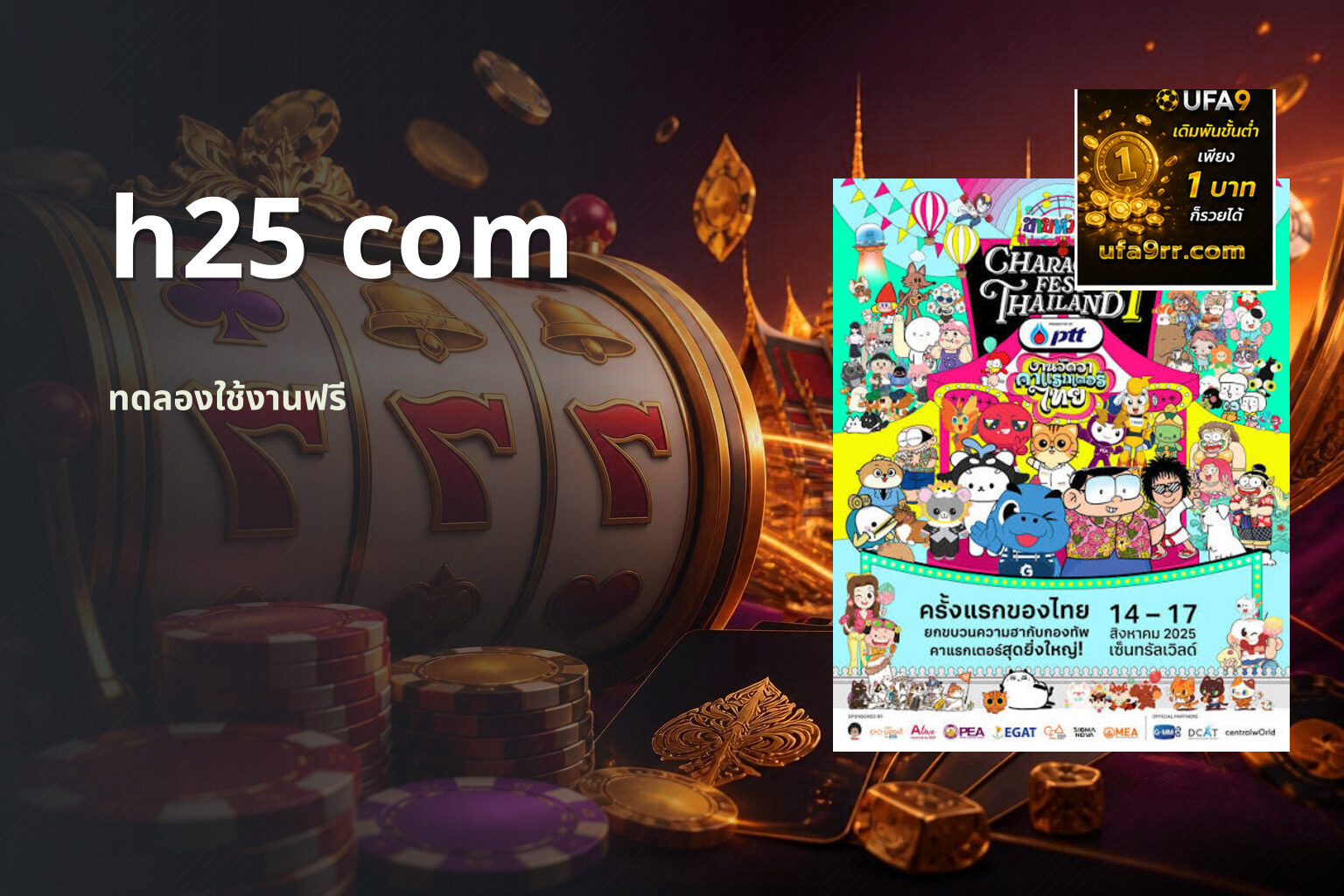 h25 com ทดลองใช้งานฟรี