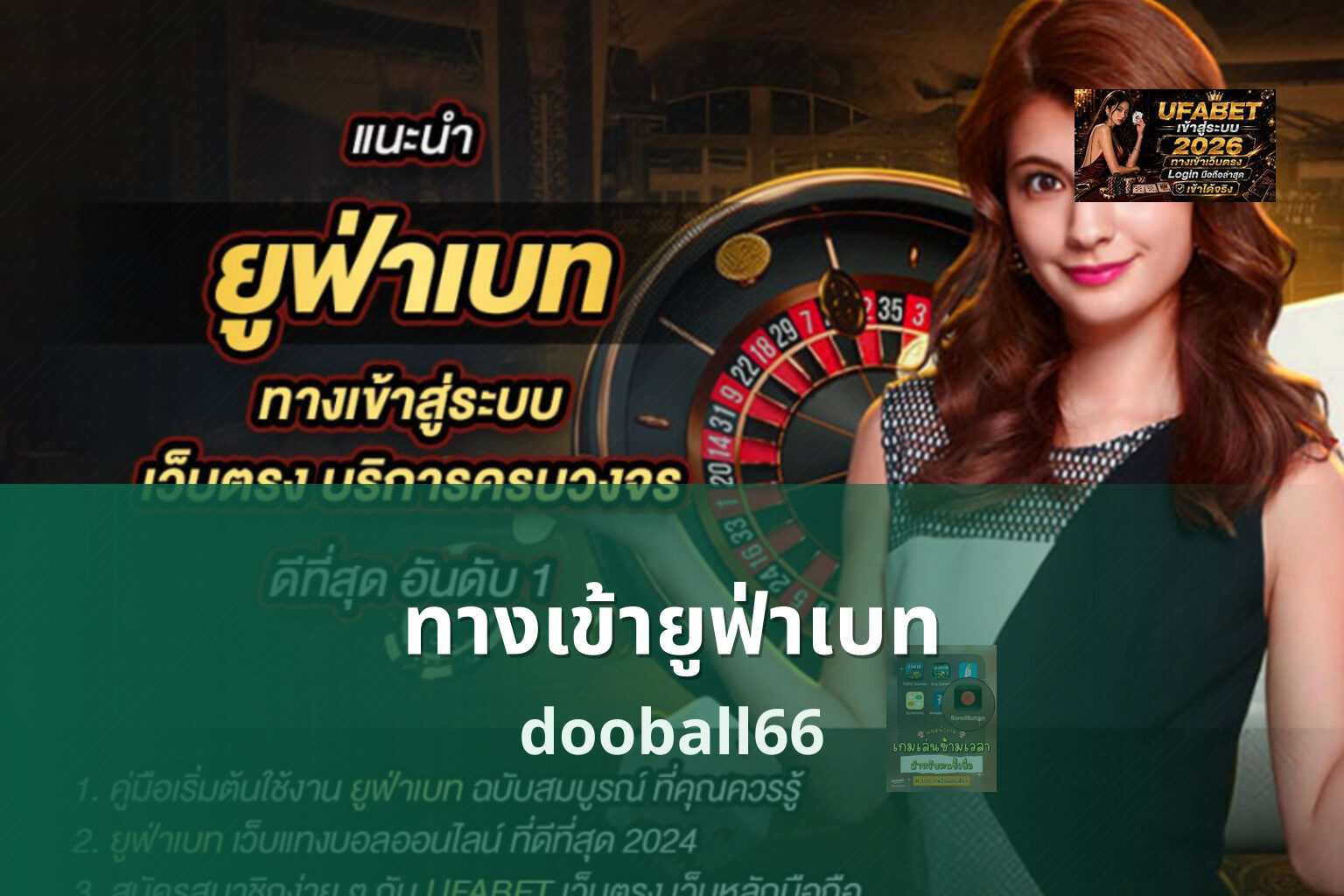 ทางเข้ายูฟ่าเบท dooball66