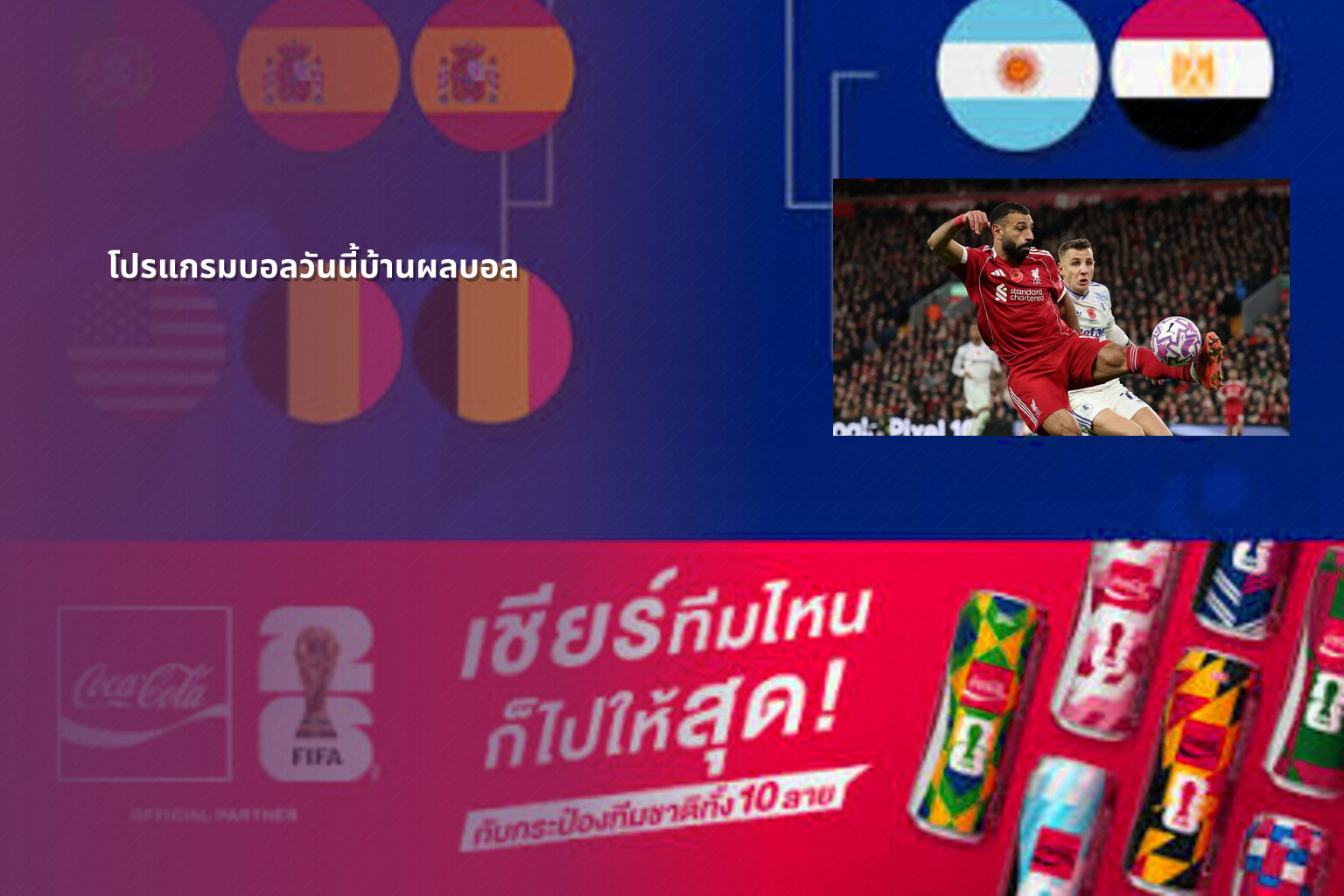 โปรแกรมบอลวันนี้บ้านผลบอล - sports scores