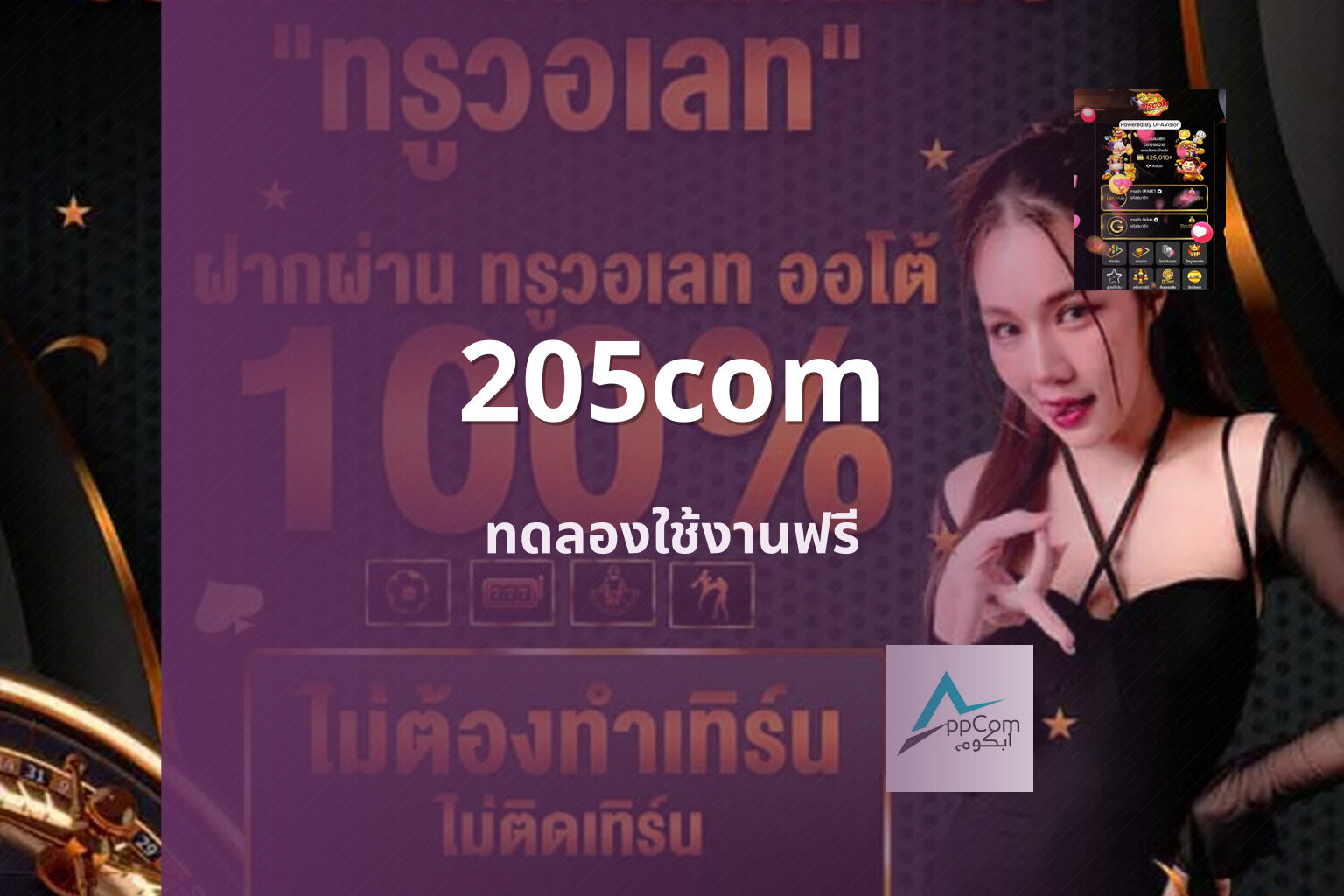 205com ทดลองใช้งานฟรี