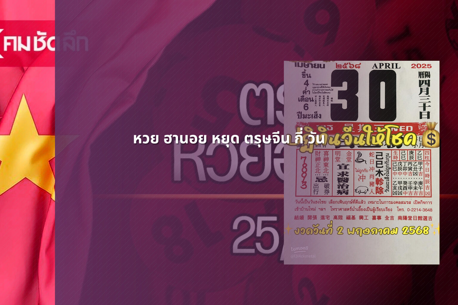 หวย ฮานอย หยุด ตรุษจีน กี่ วัน - lottery schedule