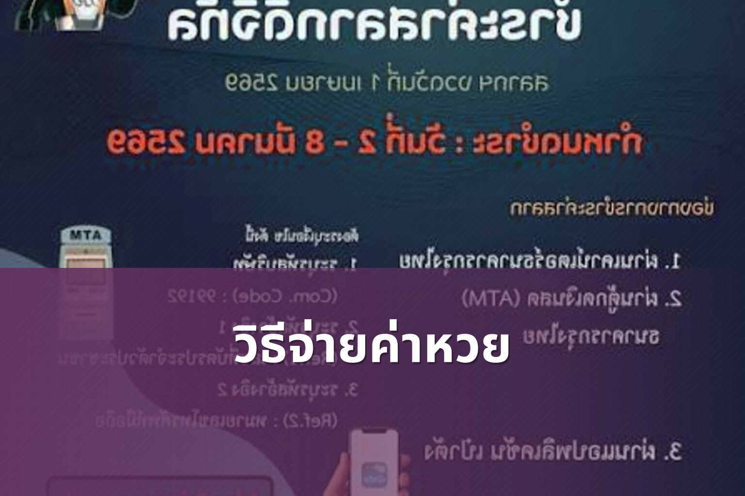วิธีจ่ายค่าหวย - หวย