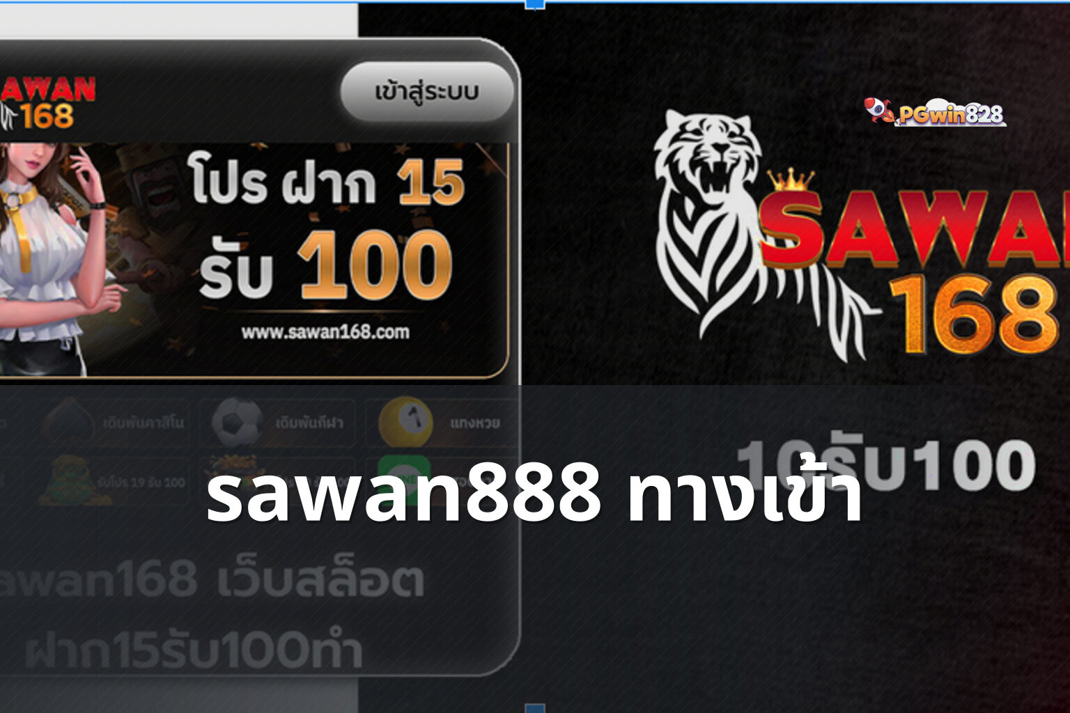 sawan888 ทางเข้า - access