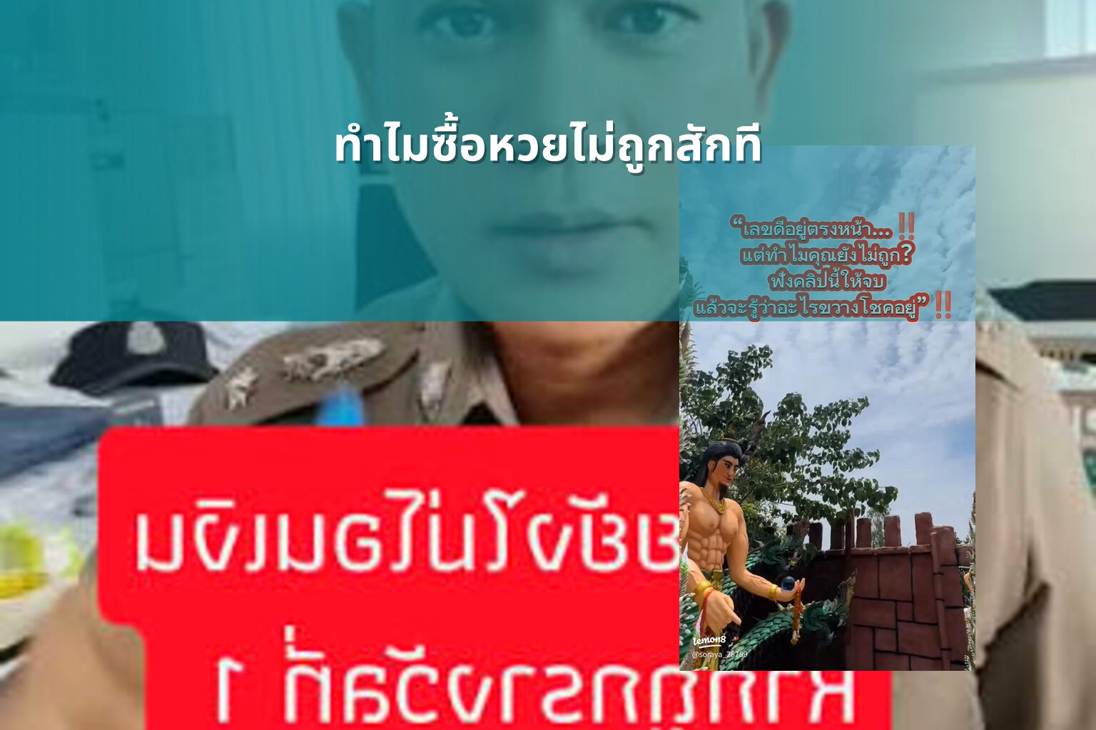 ทำไมซื้อหวยไม่ถูกสักที - why lottery tickets never win
