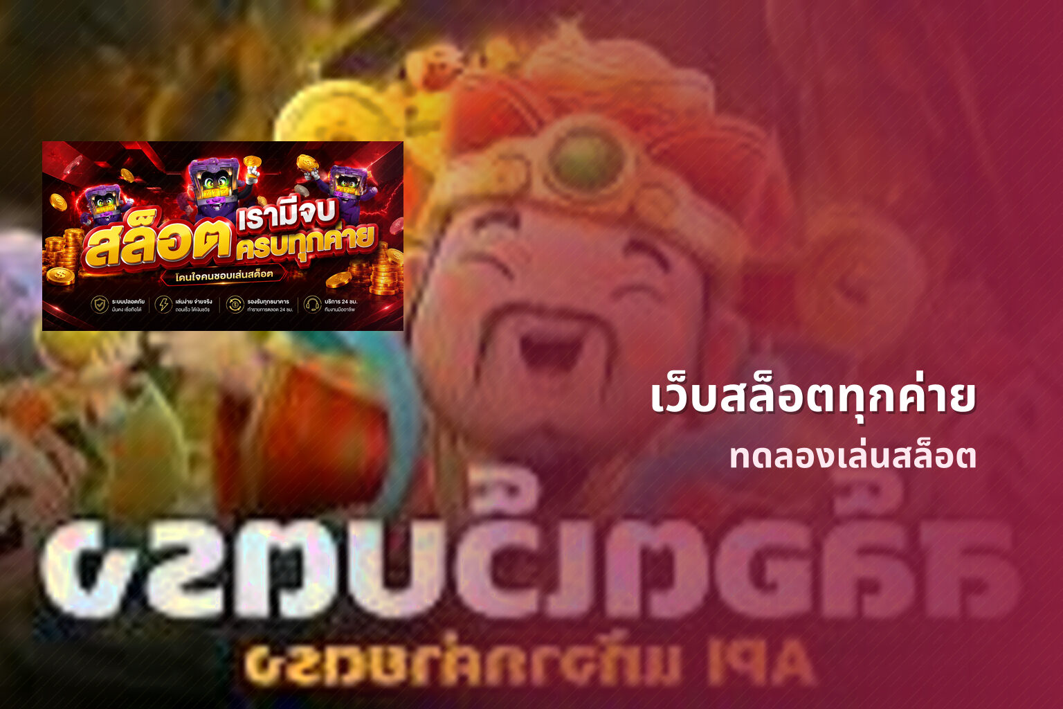เว็บสล็อตทุกค่าย - online gaming platform