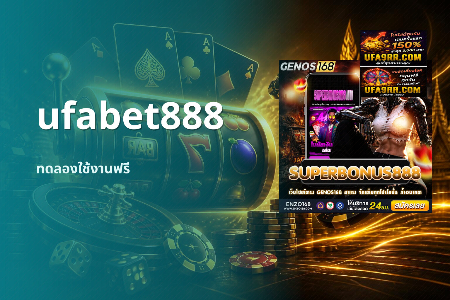 ufabet888 ทดลองใช้งานฟรี