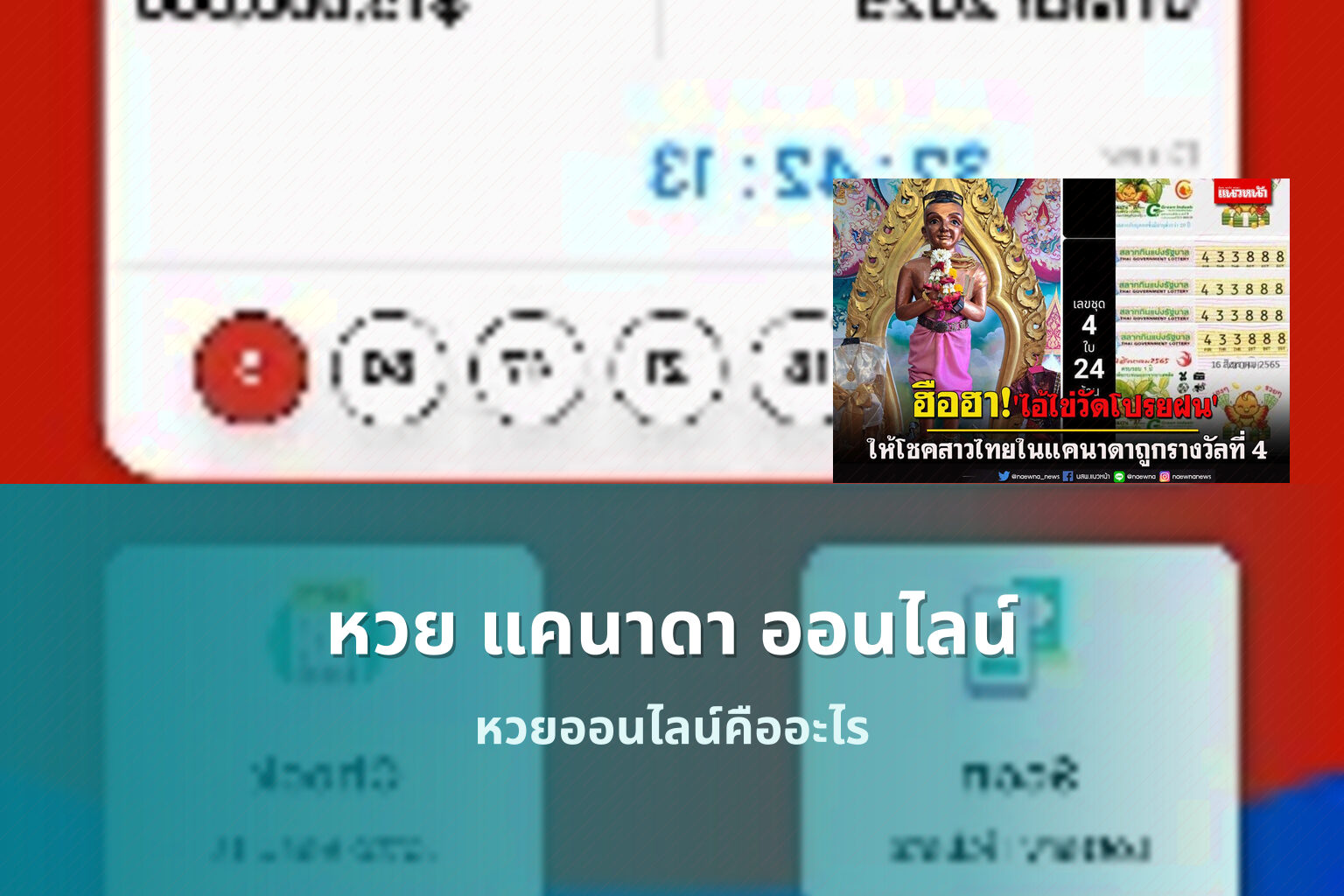 หวย แคนาดา ออนไลน์ หวยออนไลน์คืออะไร