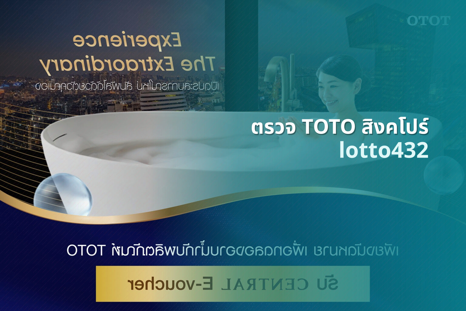 ตรวจ TOTO สิงคโปร์ - check Singapore Toto results