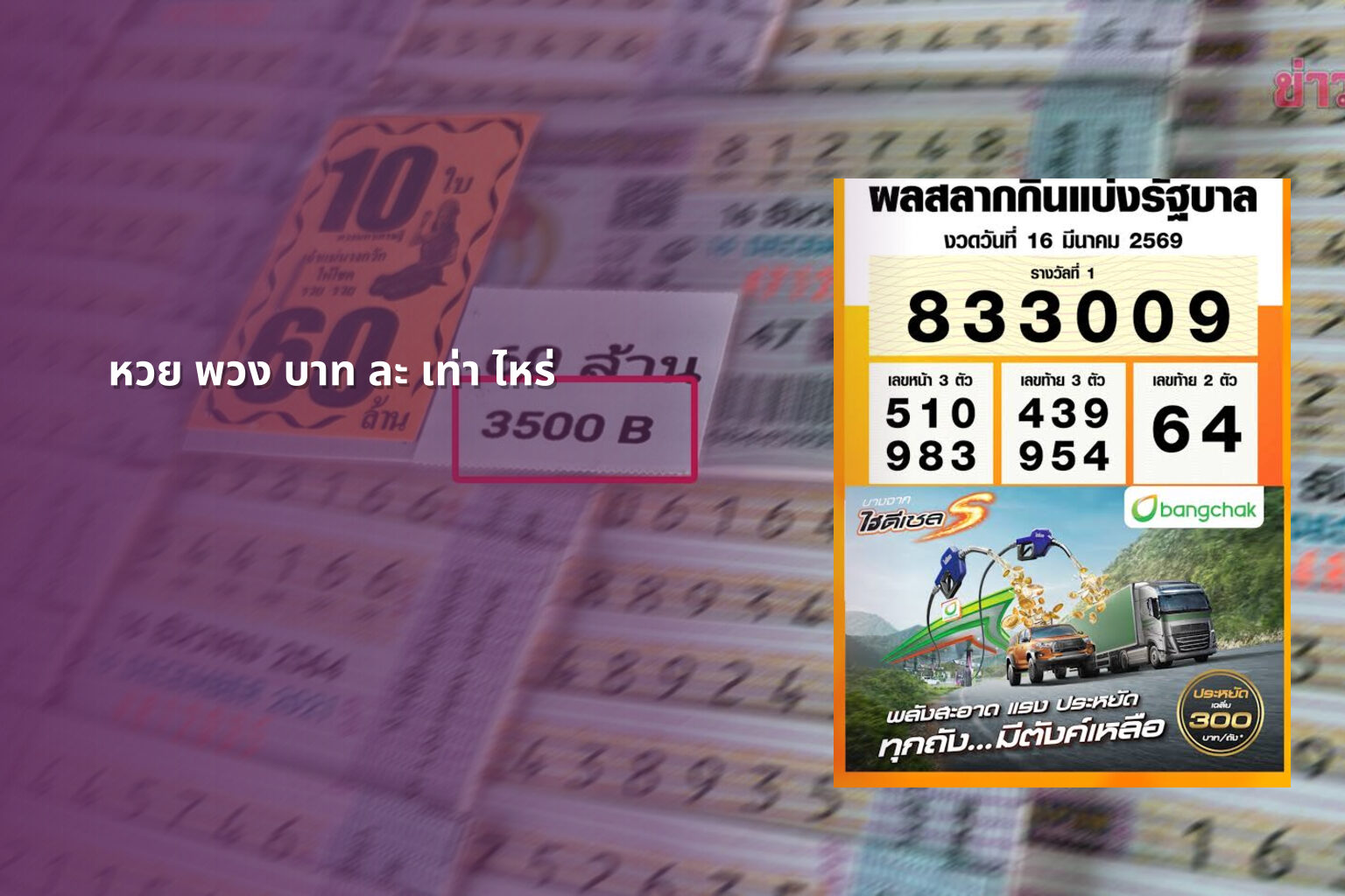 หวย พวง บาท ละ เท่า ไหร่ - หวยพวง
