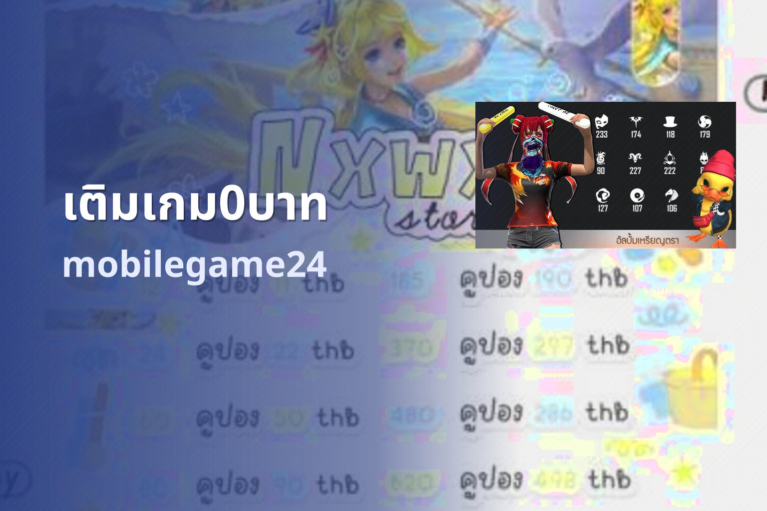 เติมเกม0บาท mobilegame24