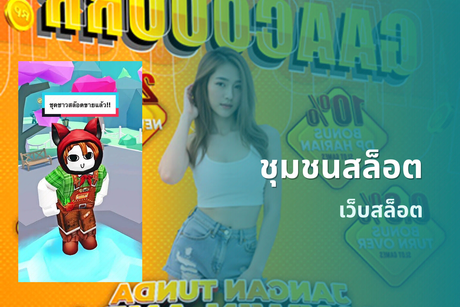 ชุมชนสล็อต เว็บสล็อต