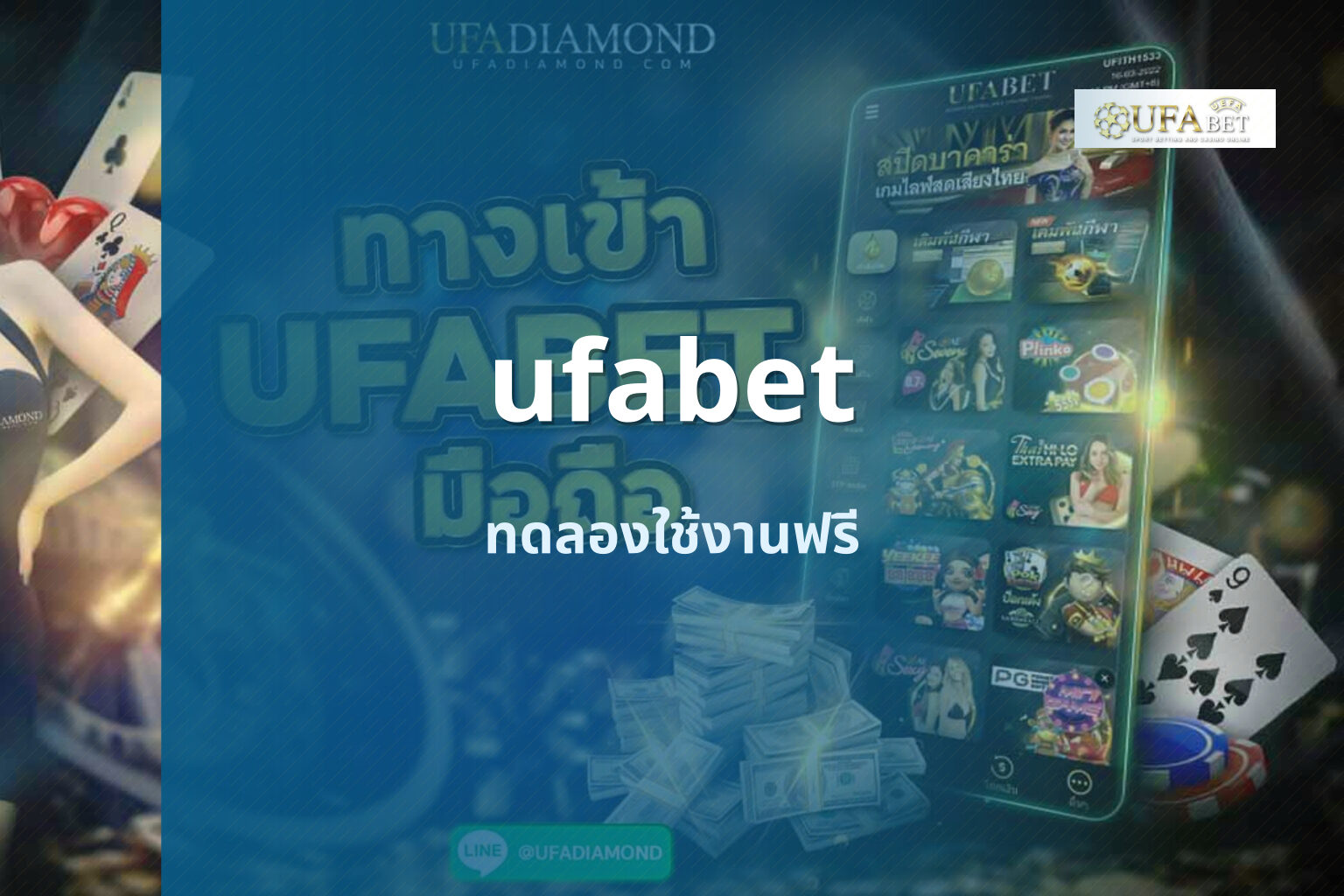 ufabet ทดลองใช้งานฟรี