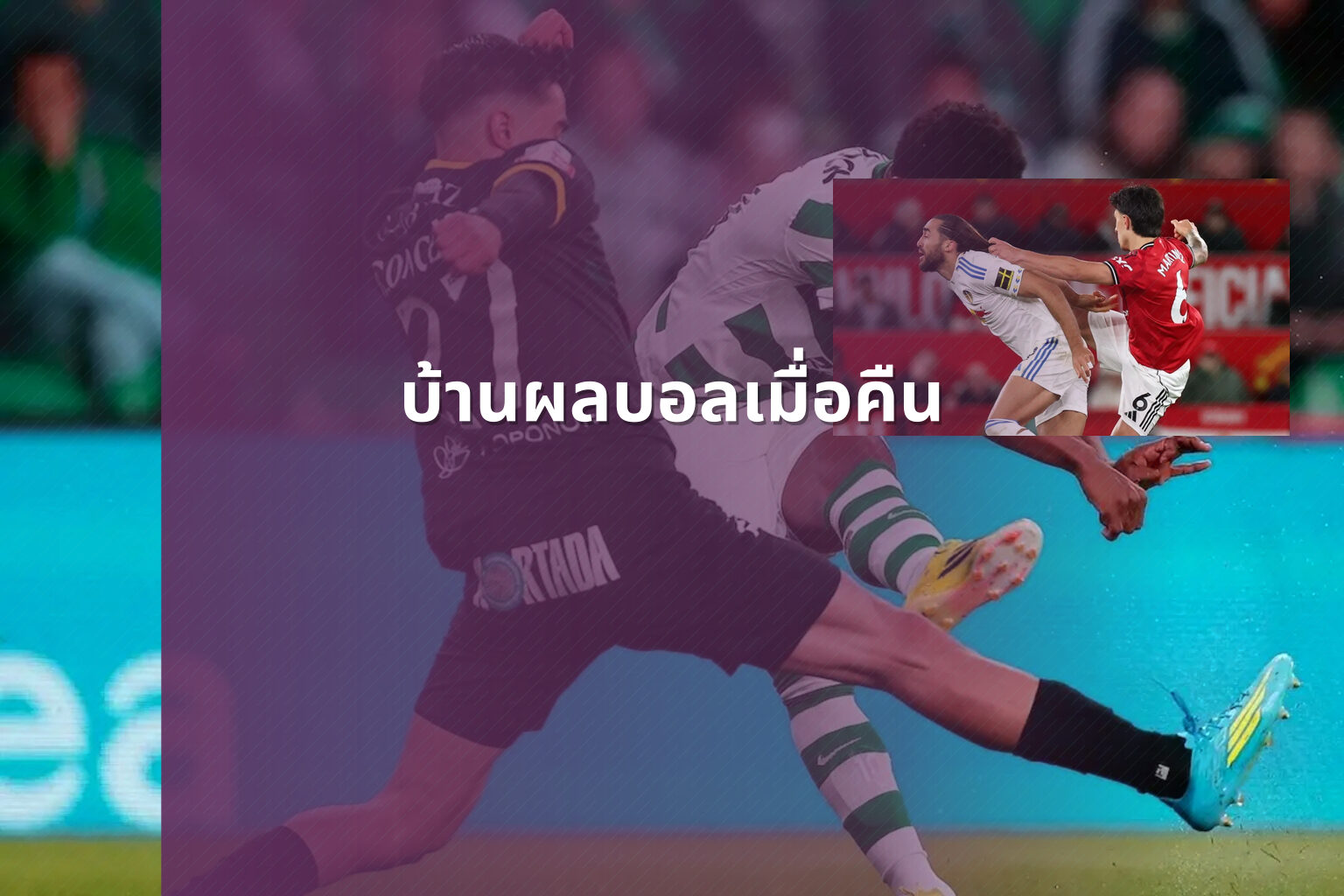 บ้านผลบอลเมื่อคืน - football match results