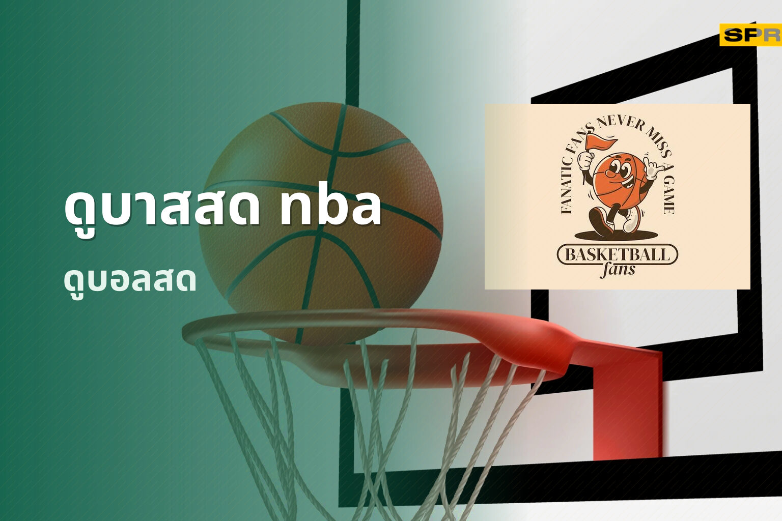 ดูบาสสด nba ดูบอลสด