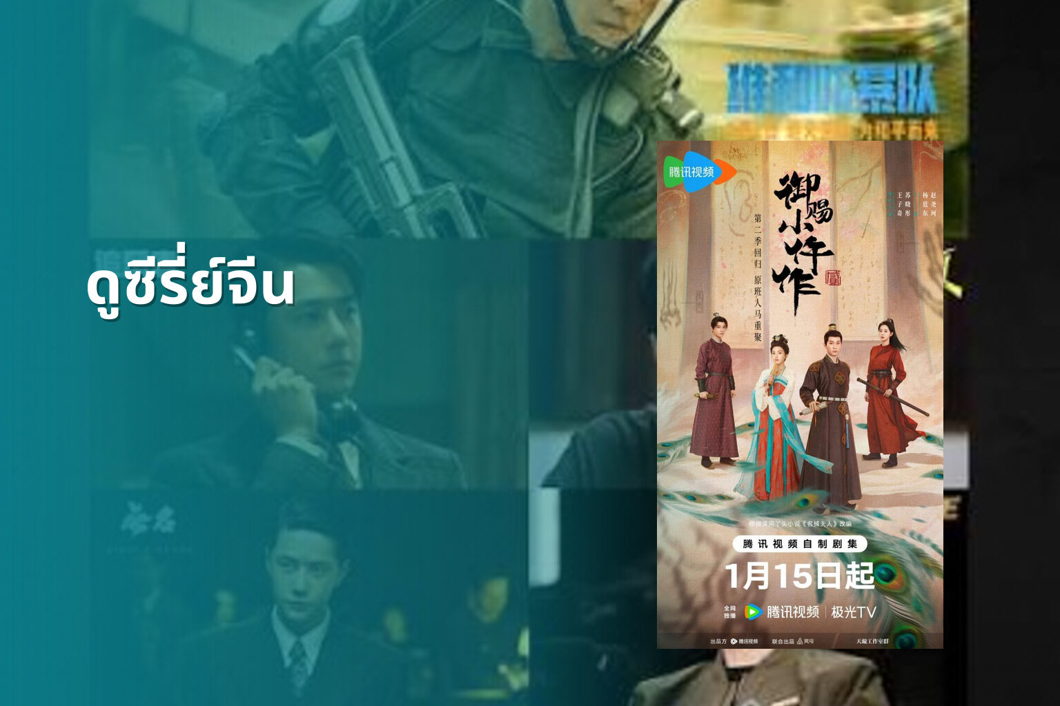 ดูซีรี่ย์จีน - Chinese series