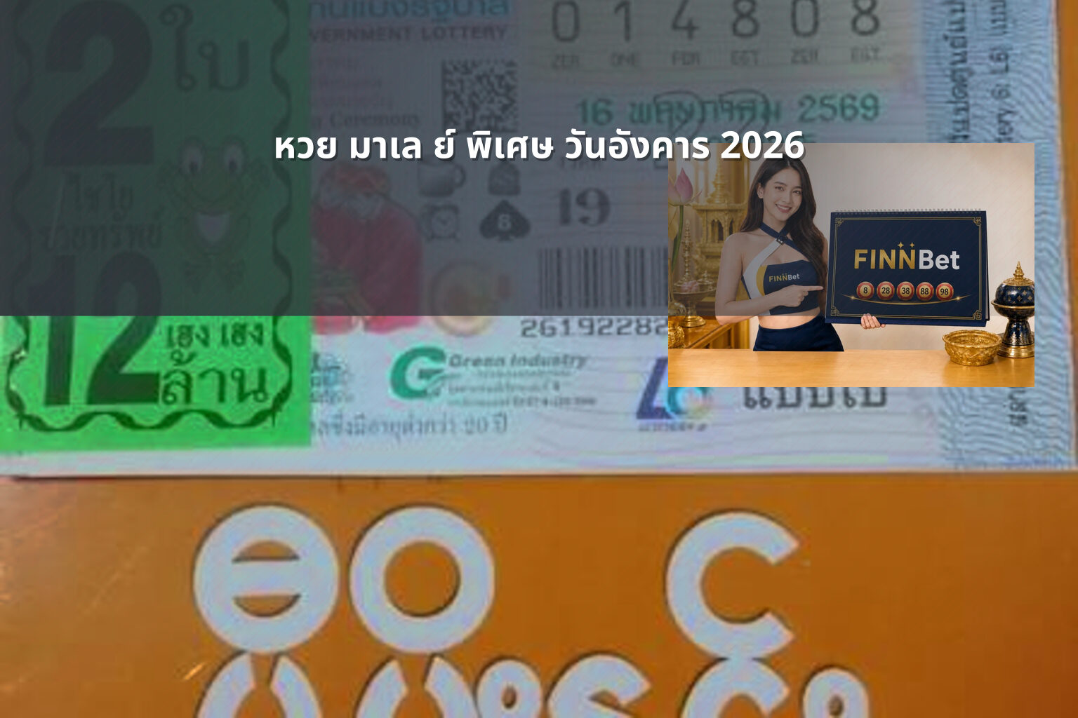 หวย มาเล ย์ พิเศษ วันอังคาร 2026 - lottery dates
