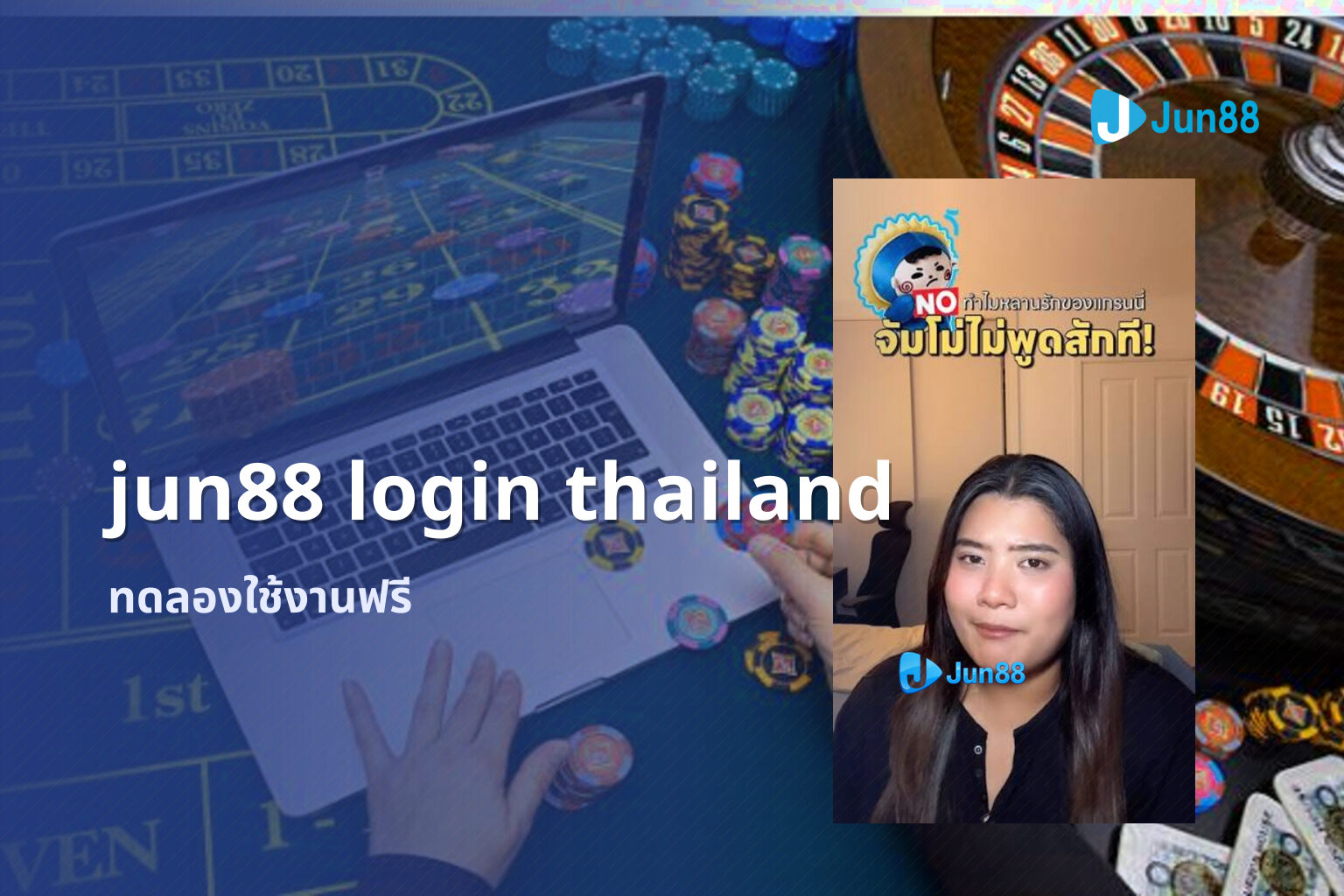 jun88 login thailand ทดลองใช้งานฟรี
