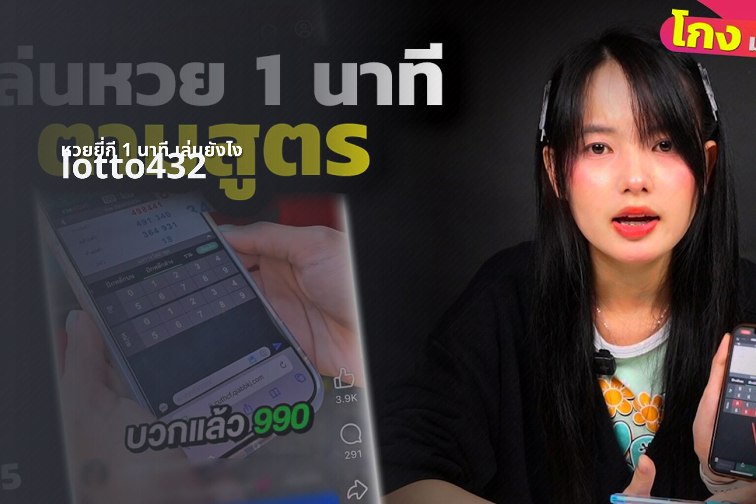 หวยยี่กี 1 นาที เล่นยังไง lotto432