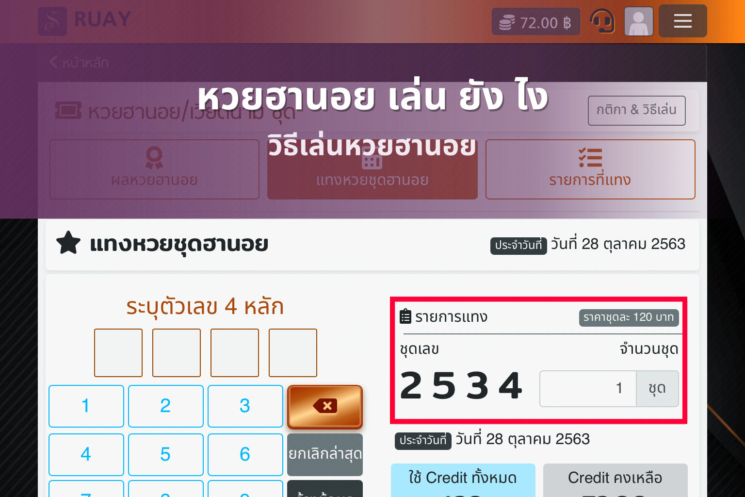 หวยฮานอย เล่น ยัง ไง วิธีเล่นหวยฮานอย