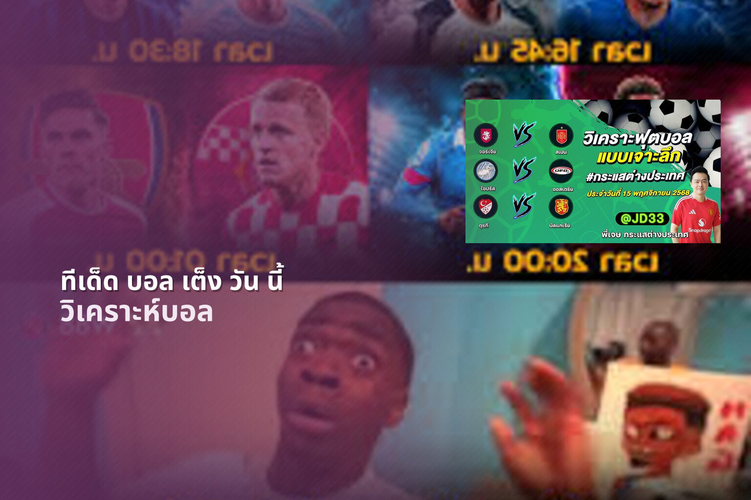ทีเด็ด บอล เต็ง วัน นี้ วิเคราะห์บอล