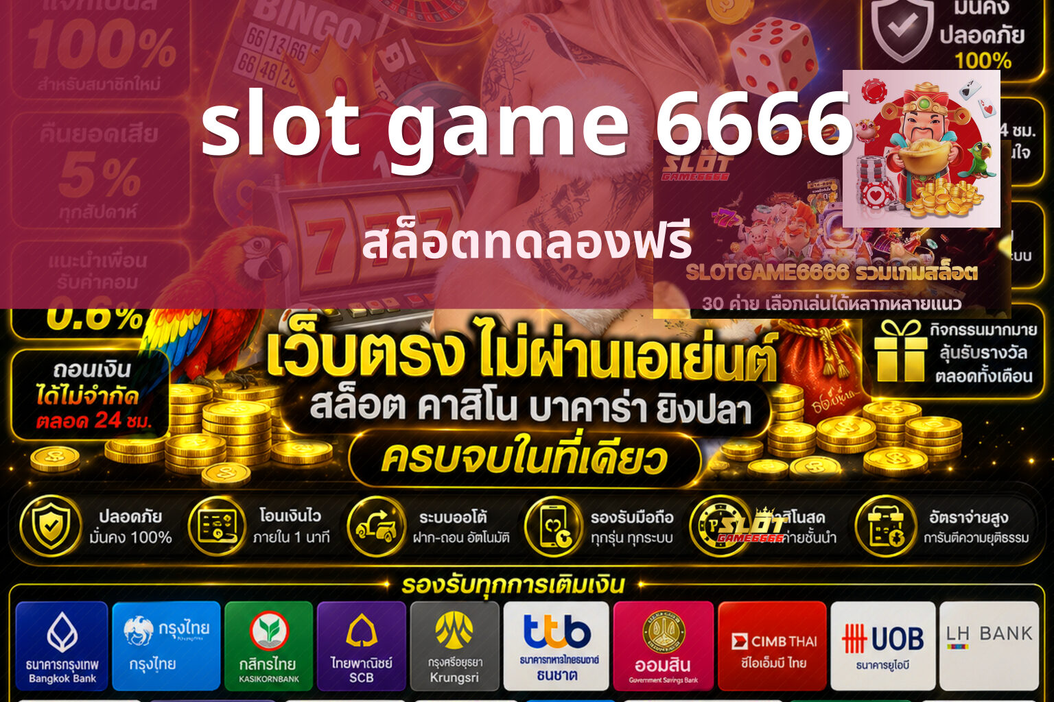 slot game 6666 สล็อตทดลองฟรี
