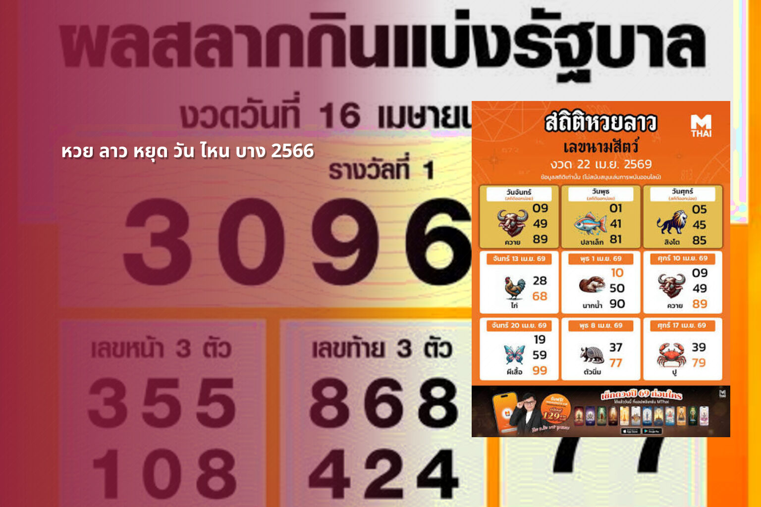 หวย ลาว หยุด วัน ไหน บาง 2566 - หวยลาว