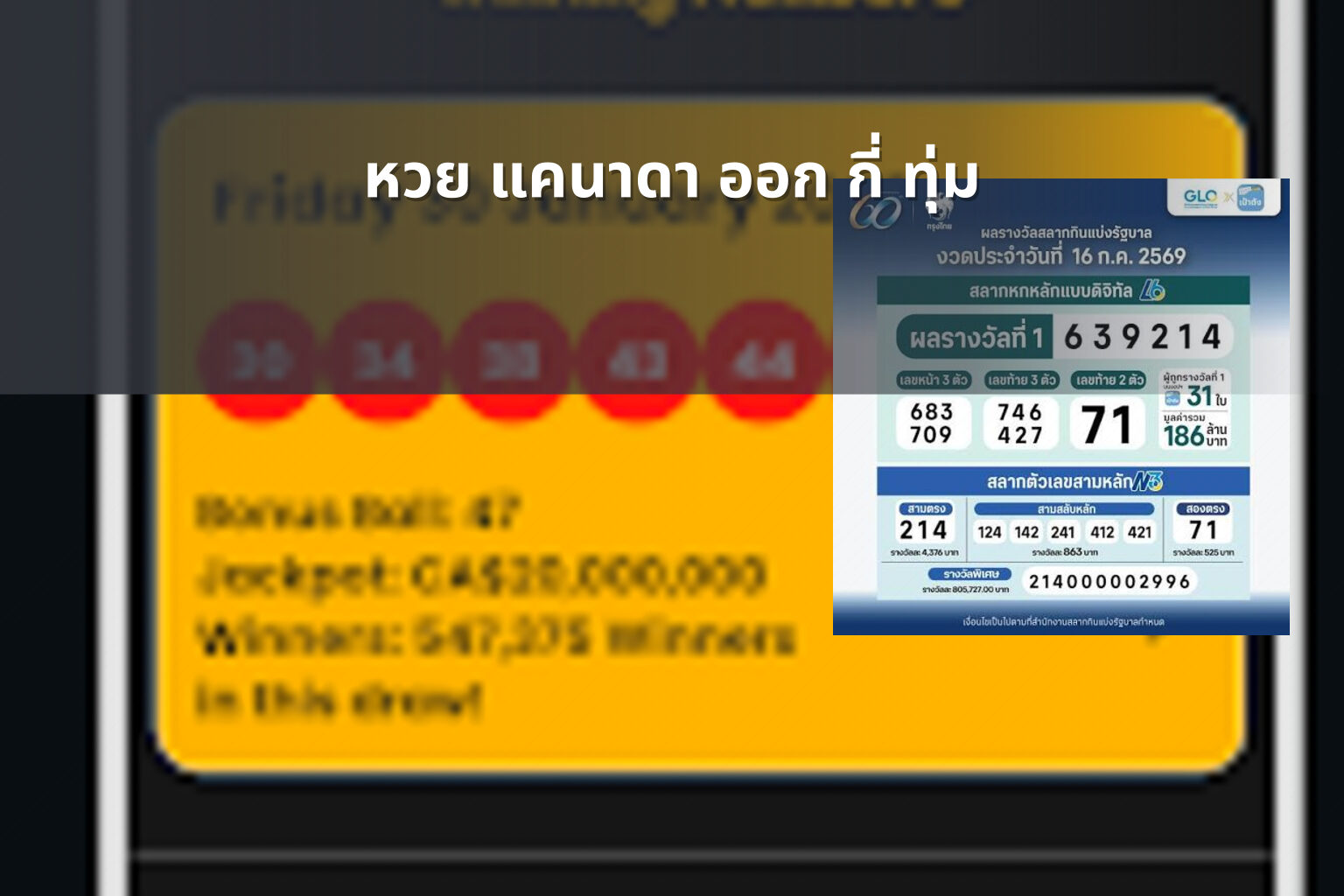 หวย แคนาดา ออก กี่ ทุ่ม - หวยแคนาดา