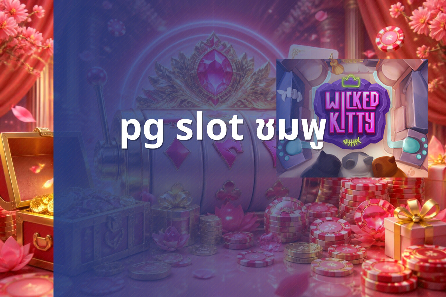 pg slot ชมพู - online gaming theme