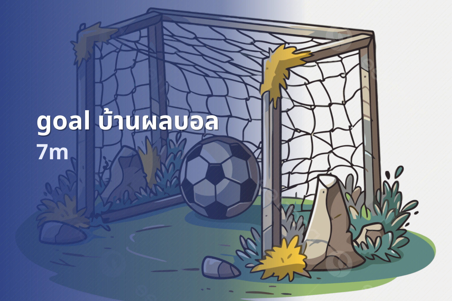 goal บ้านผลบอล 7m