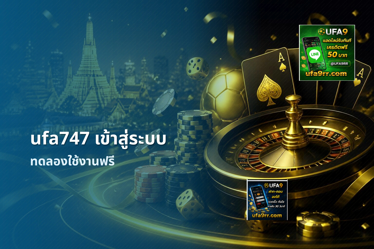 ufa747 เข้าสู่ระบบ ทดลองใช้งานฟรี